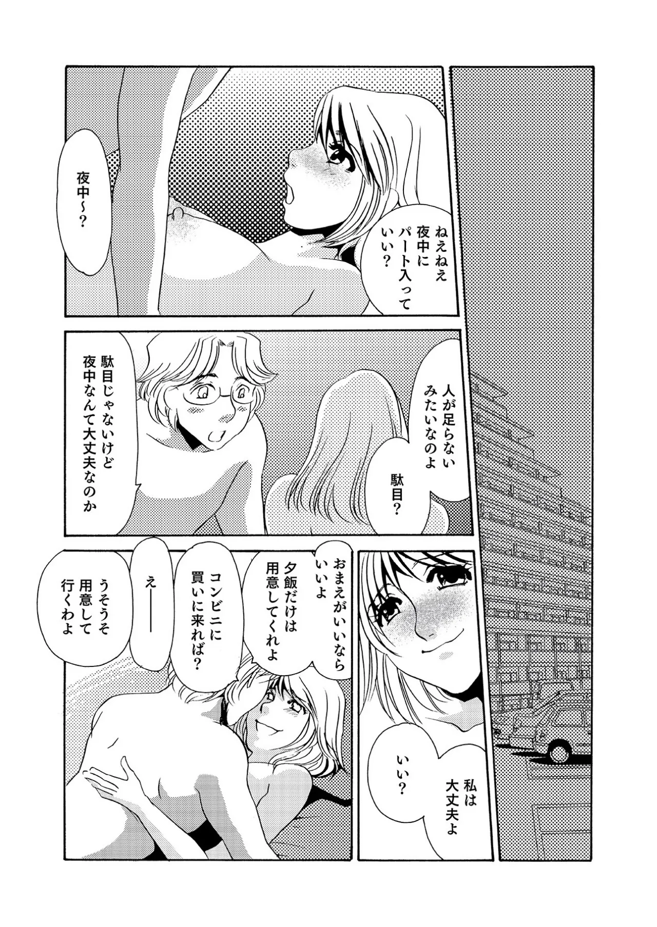 Parttime Actress page 8 full