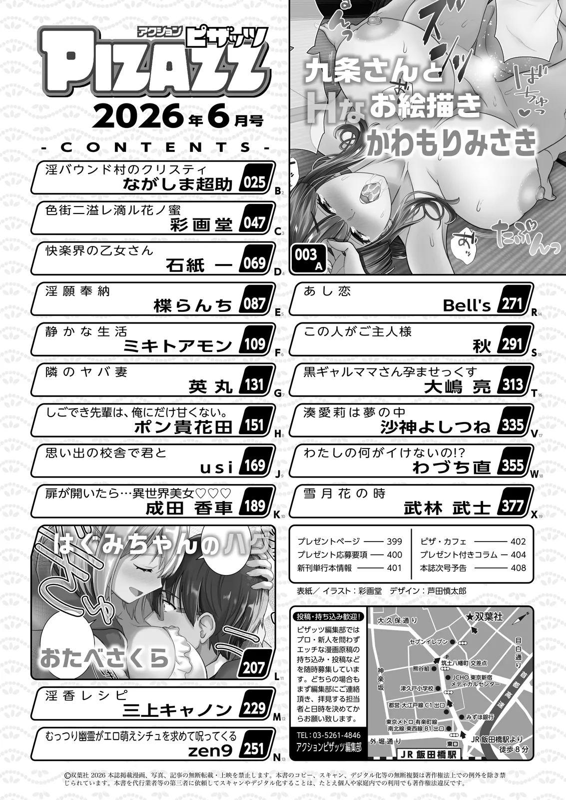 アクションピザッツ 2026年6月号 page 2 full