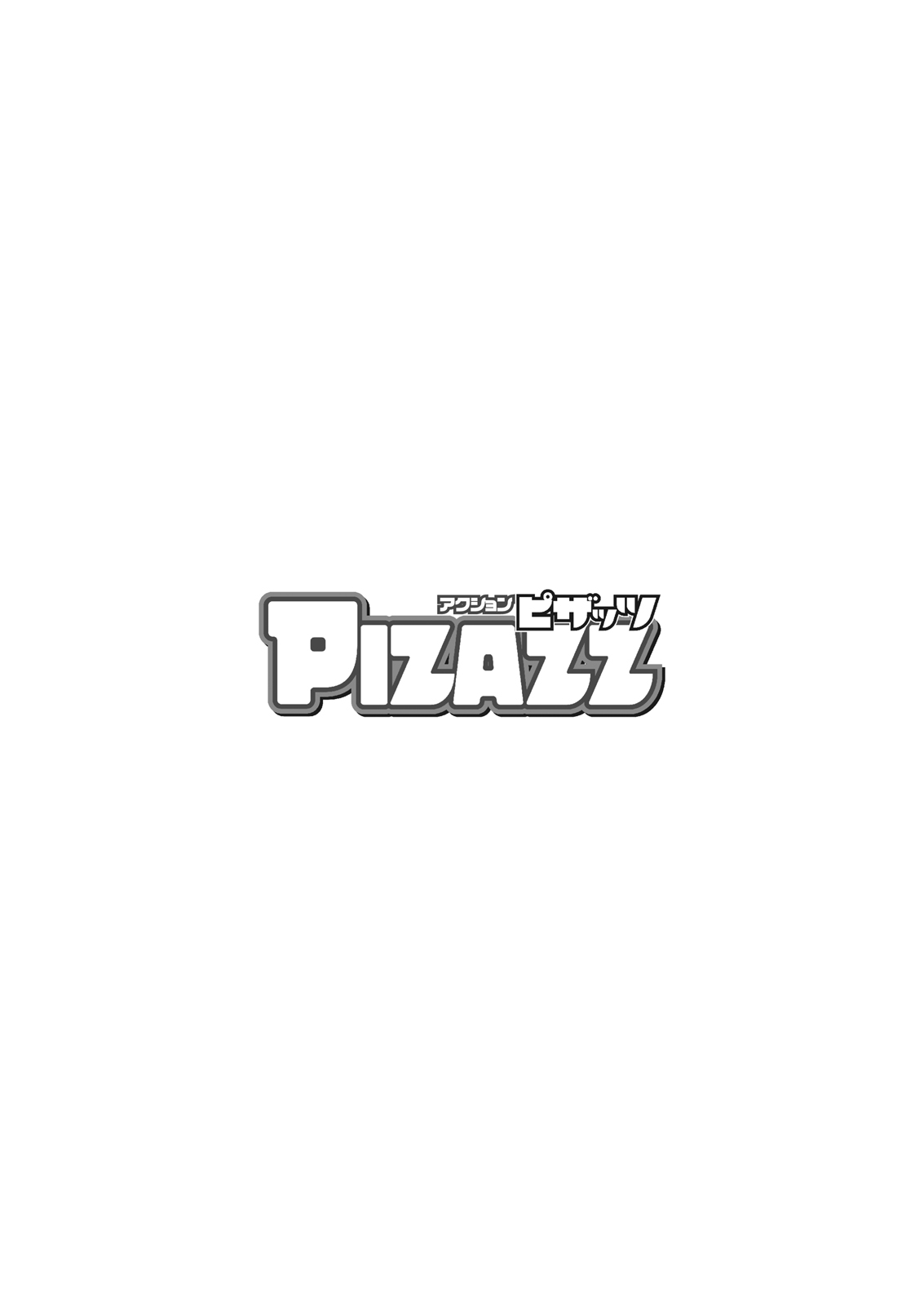 アクションピザッツ 2026年6月号 page 4 full