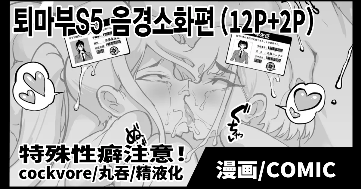 Taimabu S5 Cockvore Henn | JK퇴마부 season 5 음경소화 편 page 1 full