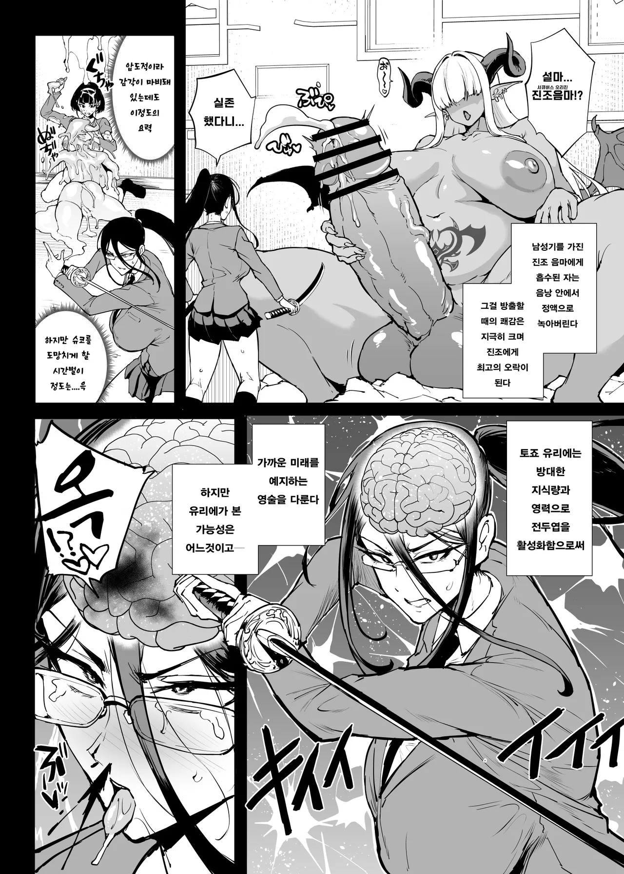 Taimabu S5 Cockvore Henn | JK퇴마부 season 5 음경소화 편 page 6 full