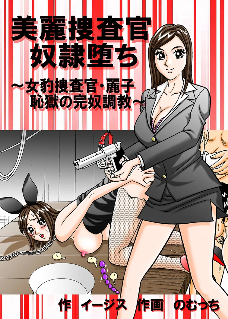 Beautiful Investigator Falls into Slavery page 1 full