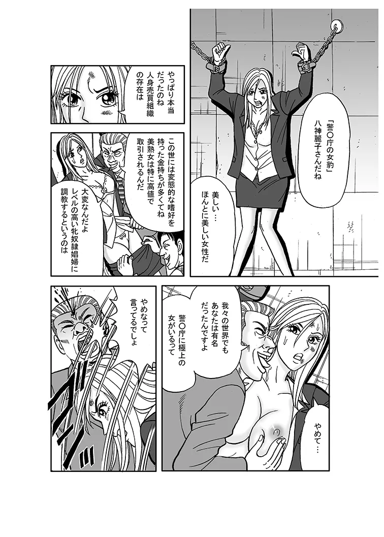 Beautiful Investigator Falls into Slavery page 5 full