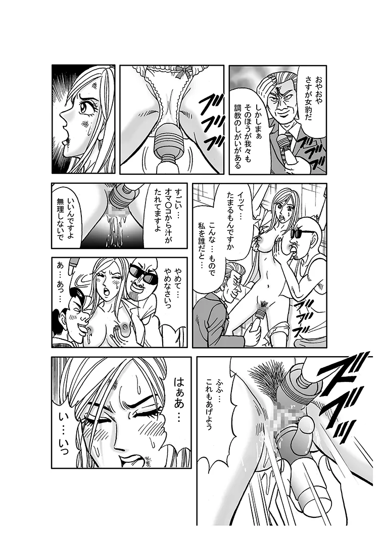 Beautiful Investigator Falls into Slavery page 6 full