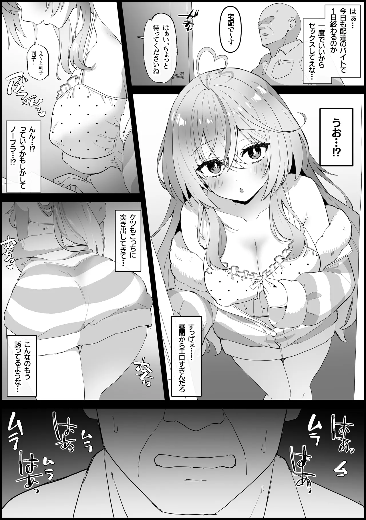 Takuhai gyousha ni osowa rete shojo soushitsu suru ra líng page 2 full