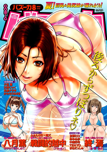 COMIC Bazooka 2012-08 cover