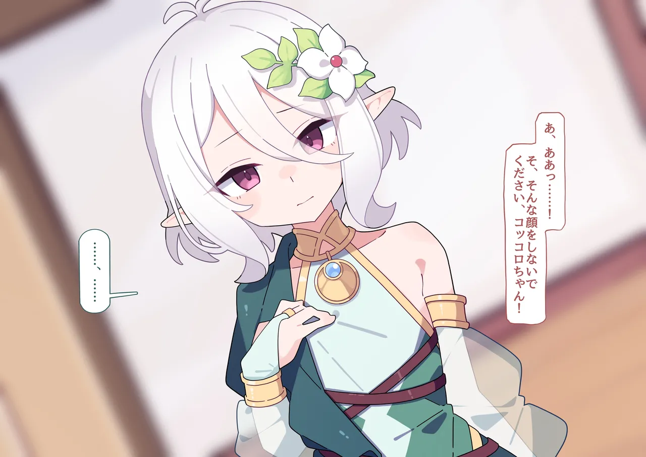 ペコリーヌ尊厳破壊 page 10 full