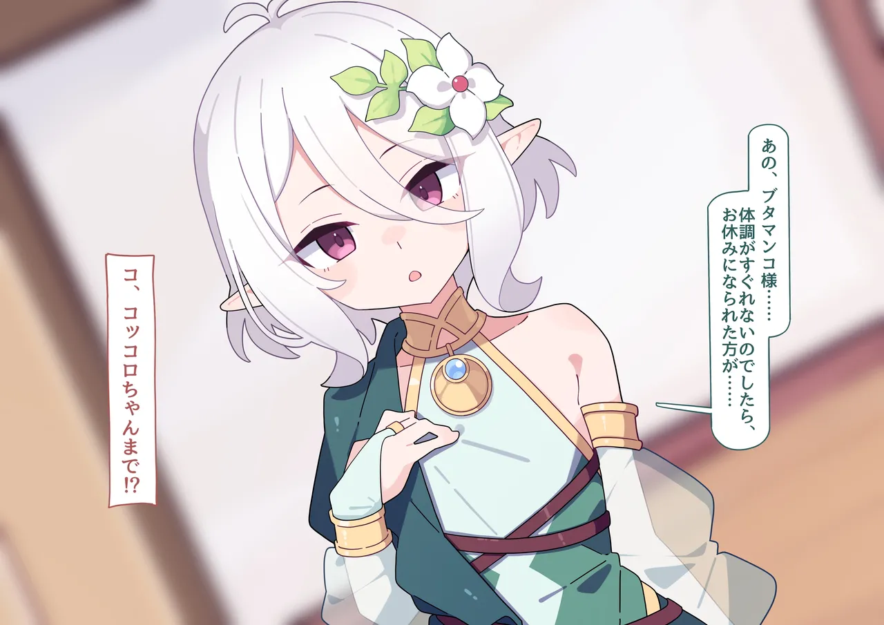 ペコリーヌ尊厳破壊 page 5 full