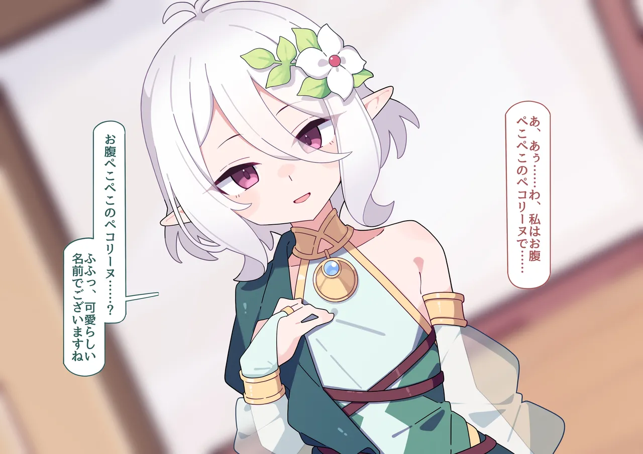 ペコリーヌ尊厳破壊 page 6 full