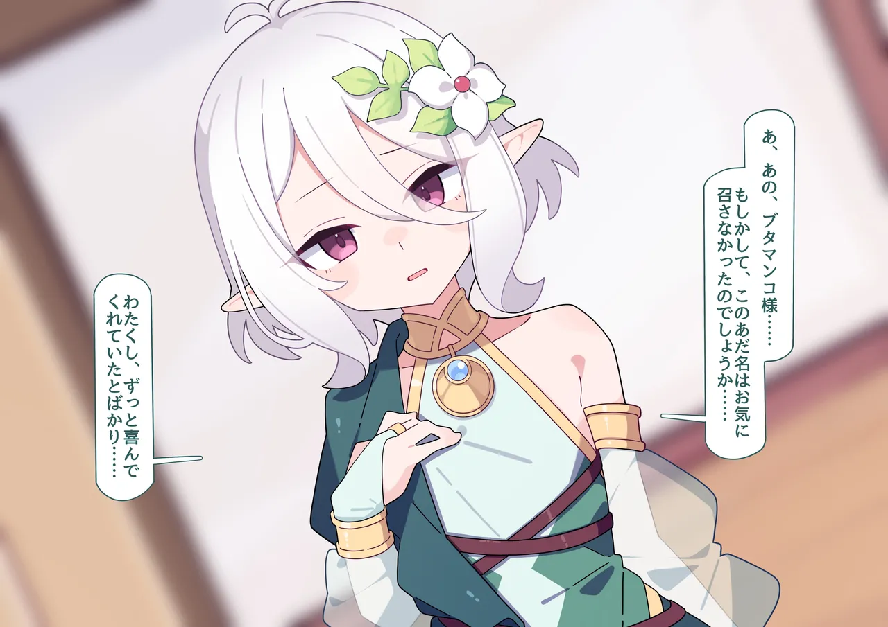 ペコリーヌ尊厳破壊 page 9 full