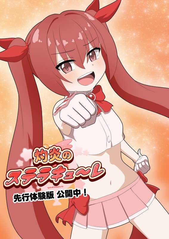 Scorching Flame Stella Cure trial ver. page 1 full