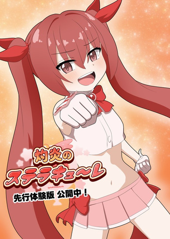 Scorching Flame Stella Cure trial ver. cover