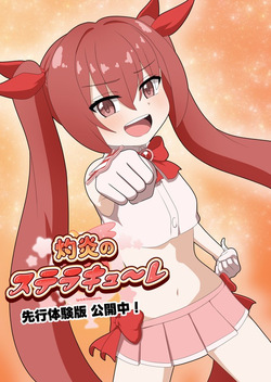 Scorching Flame Stella Cure trial ver.