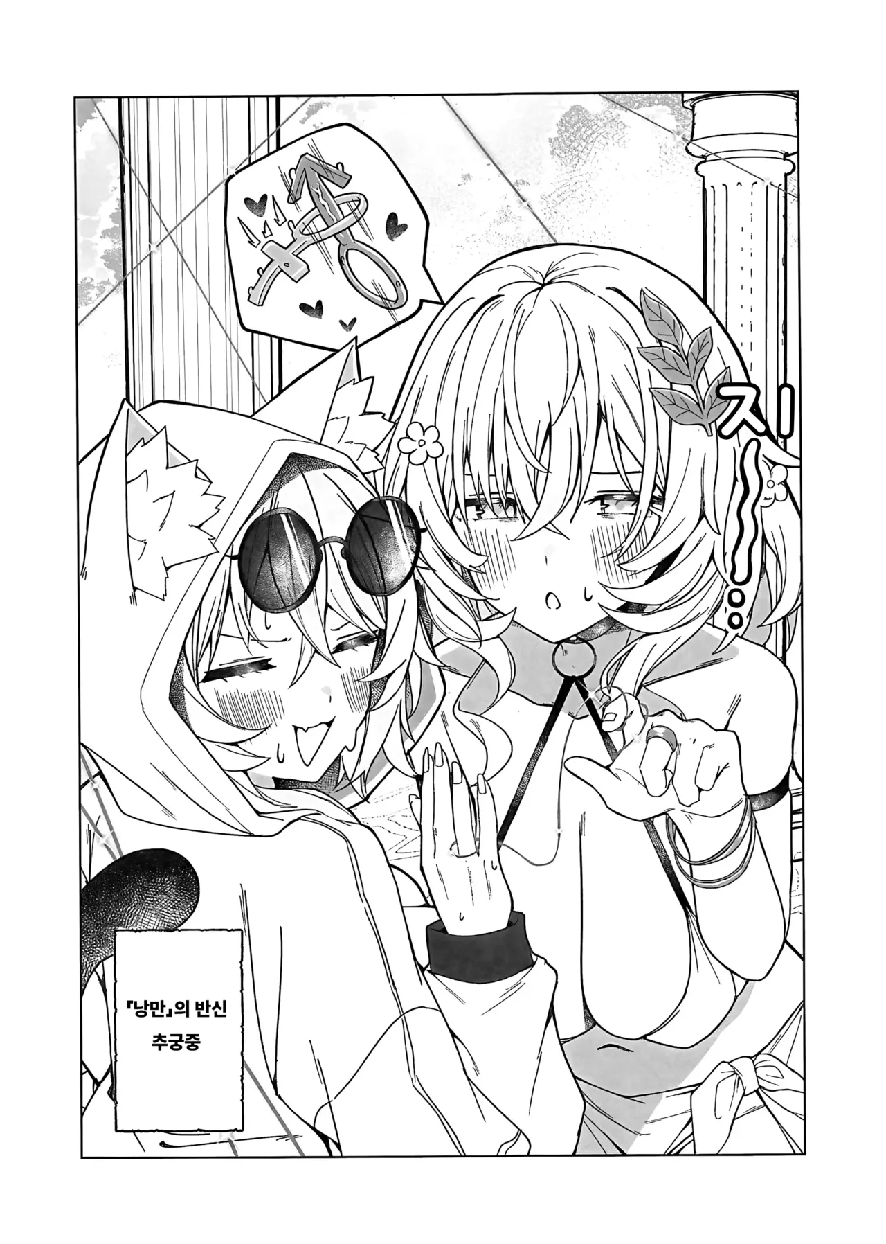 Saihou Onna wa Sagattete! | 재봉녀는 빠져있어!! page 10 full
