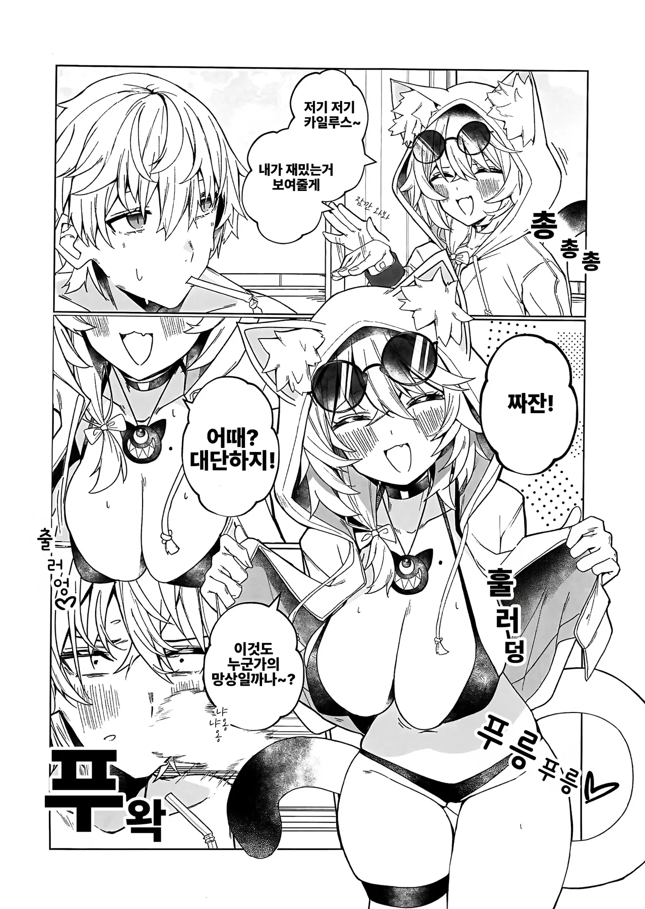 Saihou Onna wa Sagattete! | 재봉녀는 빠져있어!! page 3 full