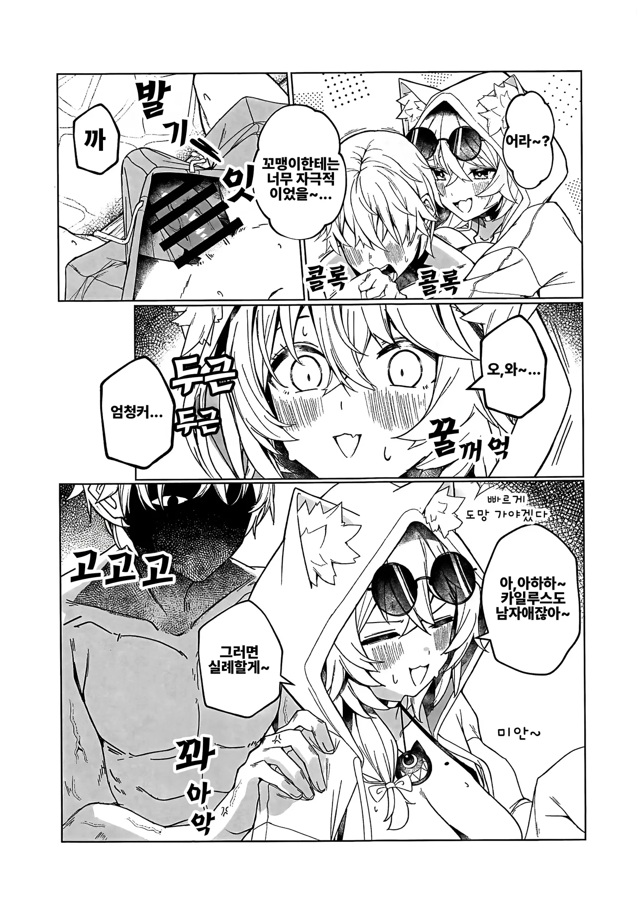 Saihou Onna wa Sagattete! | 재봉녀는 빠져있어!! page 4 full