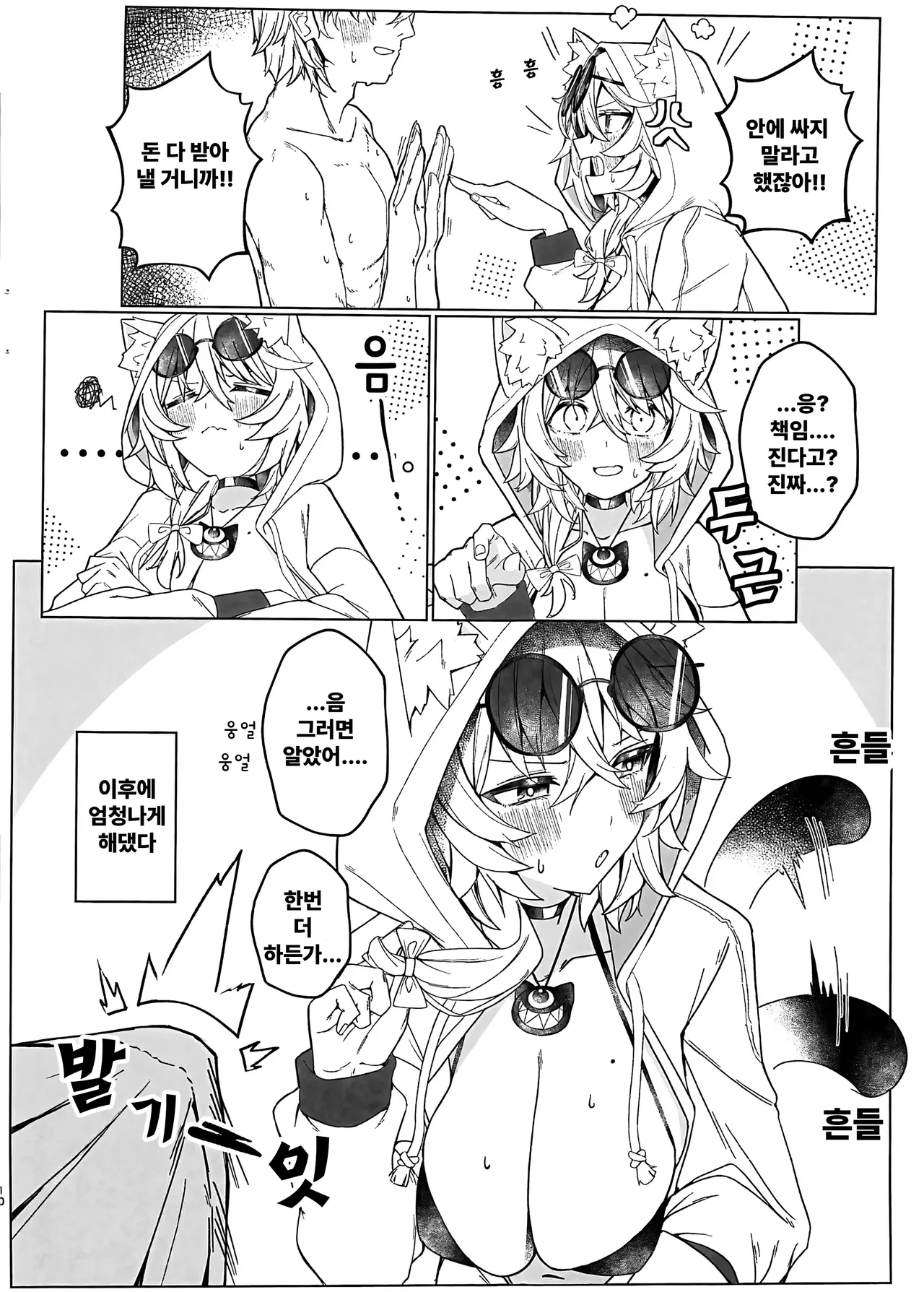 Saihou Onna wa Sagattete! | 재봉녀는 빠져있어!! page 9 full