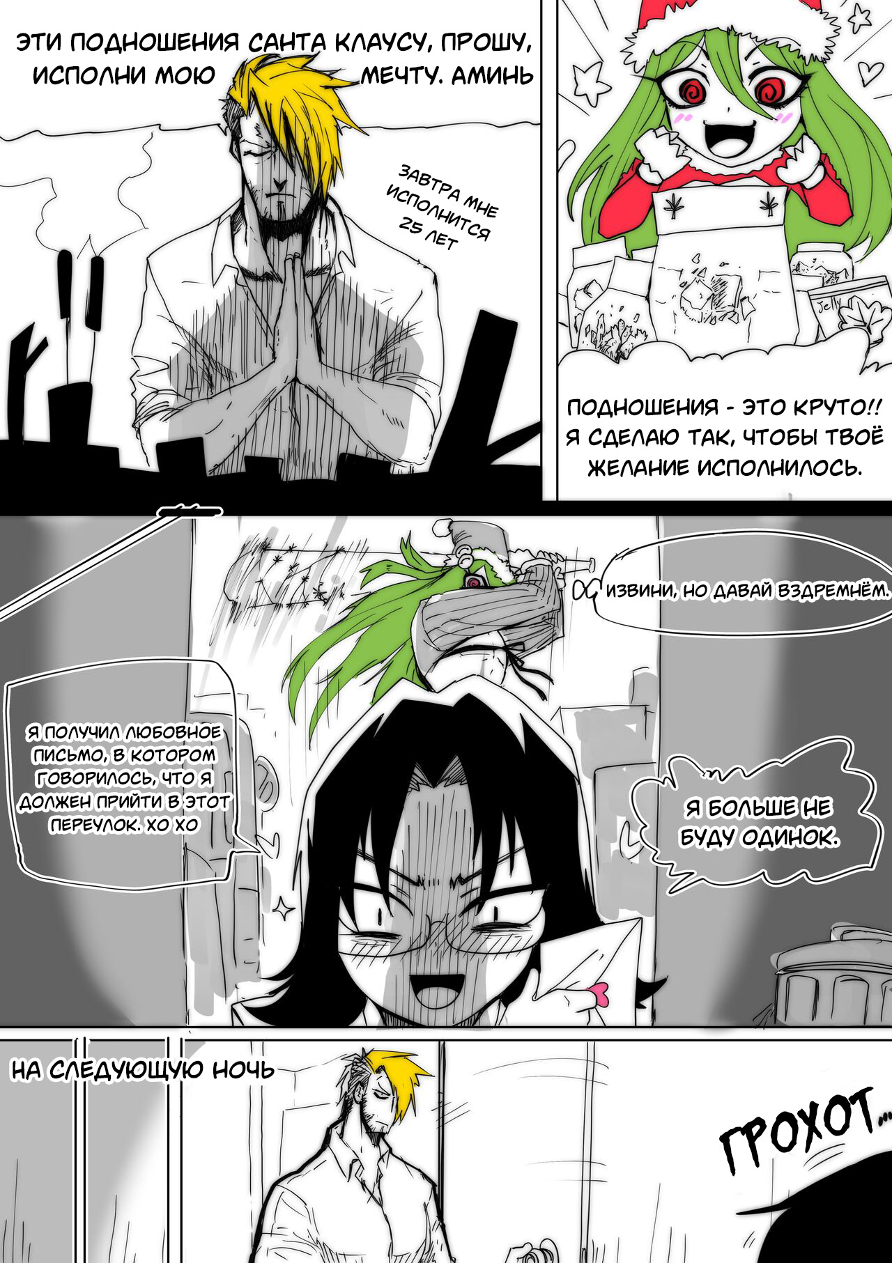 MERRY SEX so MUCH page 3 full