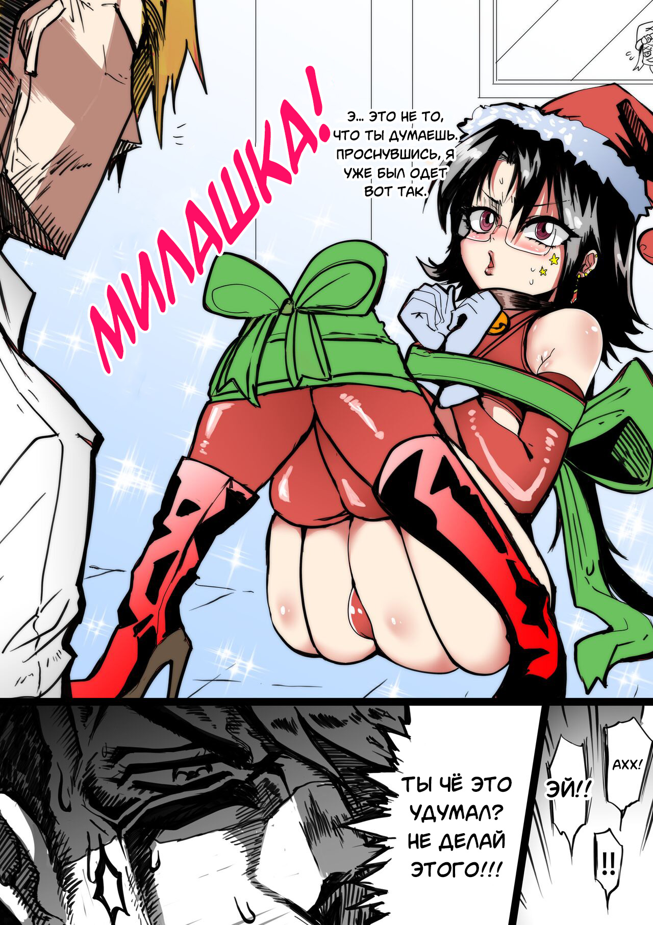 MERRY SEX so MUCH page 4 full