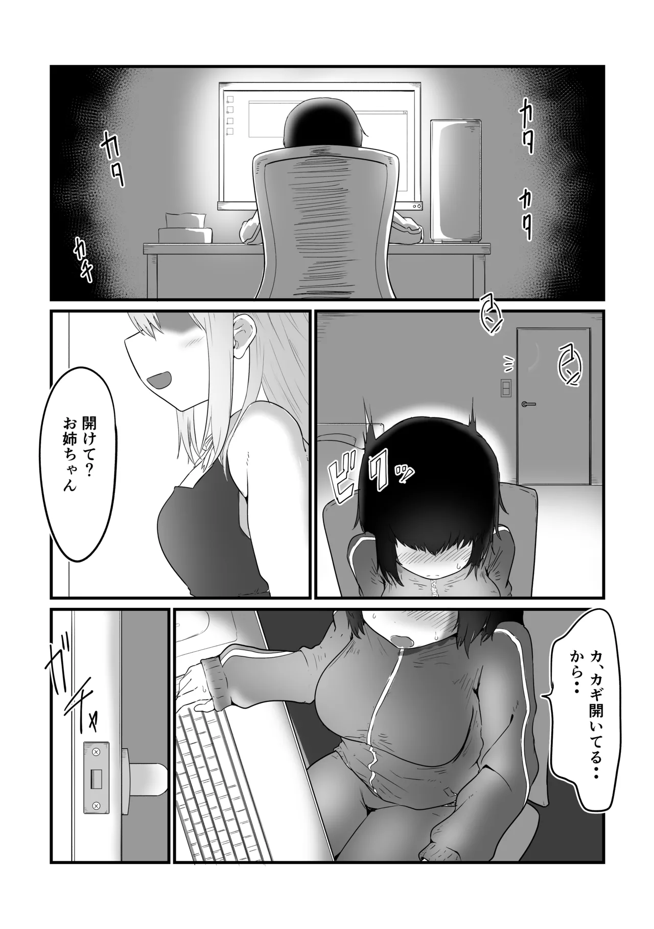ふたなり姉×引きこもり姉 page 2 full