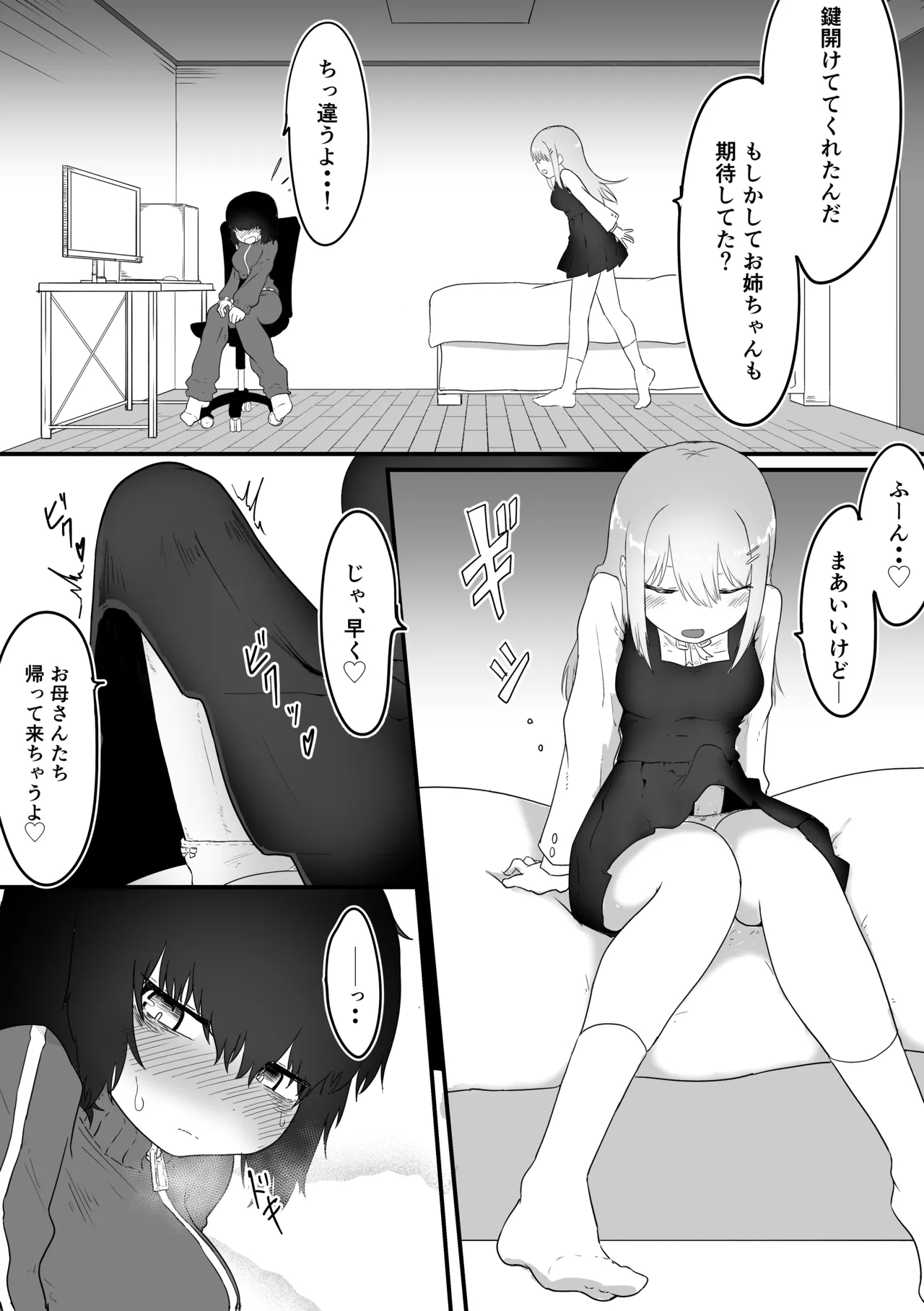 ふたなり姉×引きこもり姉 page 4 full