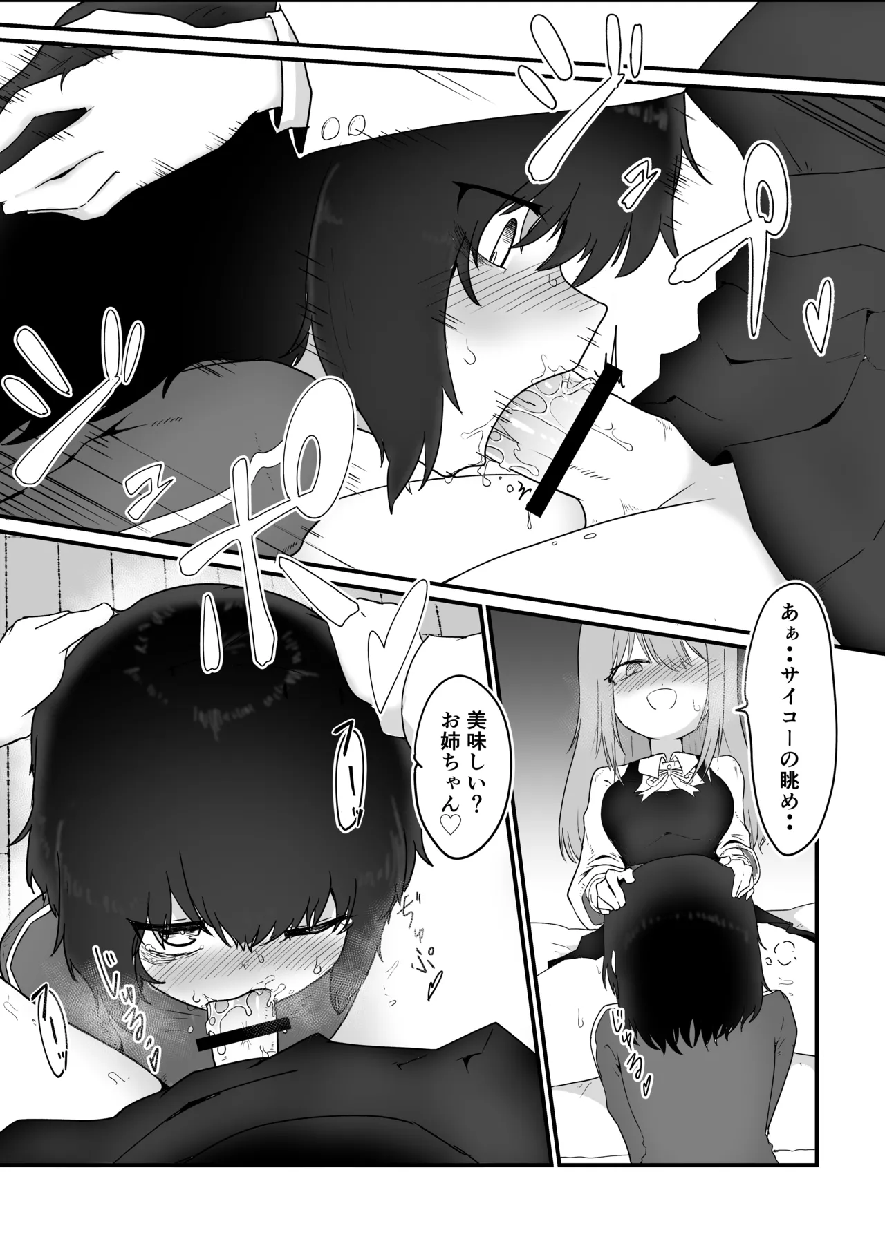 ふたなり姉×引きこもり姉 page 5 full
