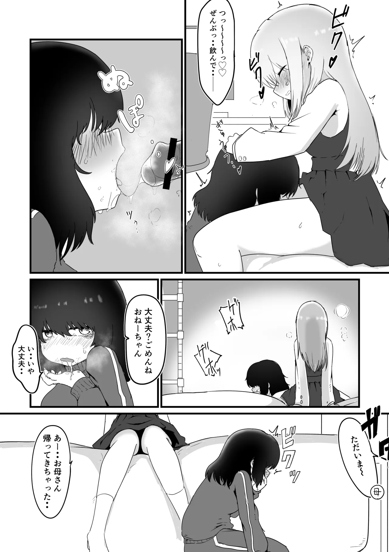 ふたなり姉×引きこもり姉 page 7 full