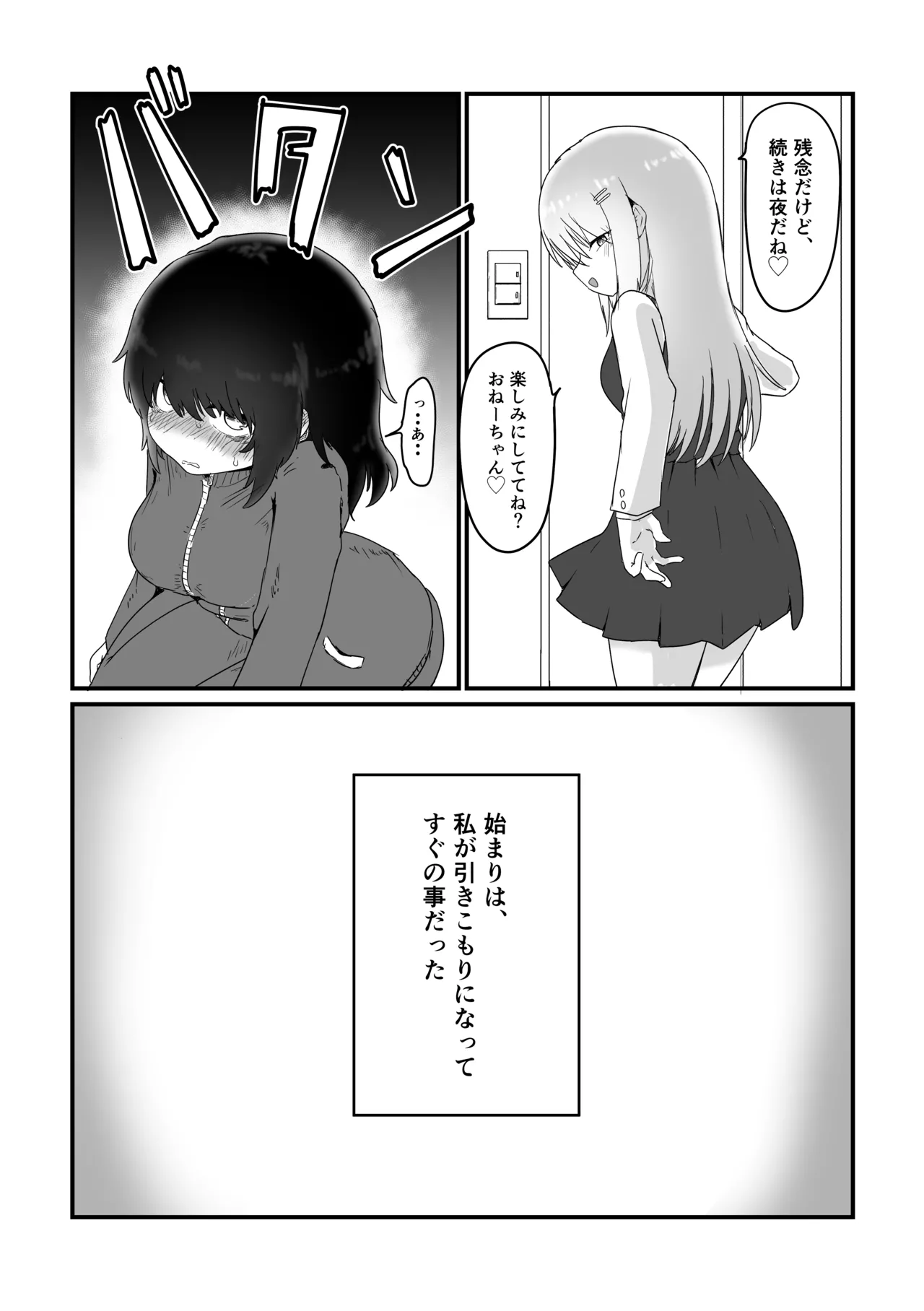 ふたなり姉×引きこもり姉 page 8 full