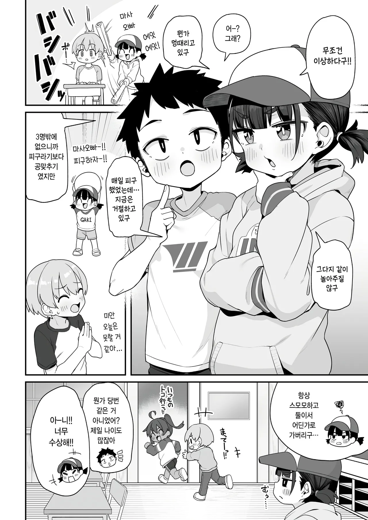 Minna de Asobo page 2 full