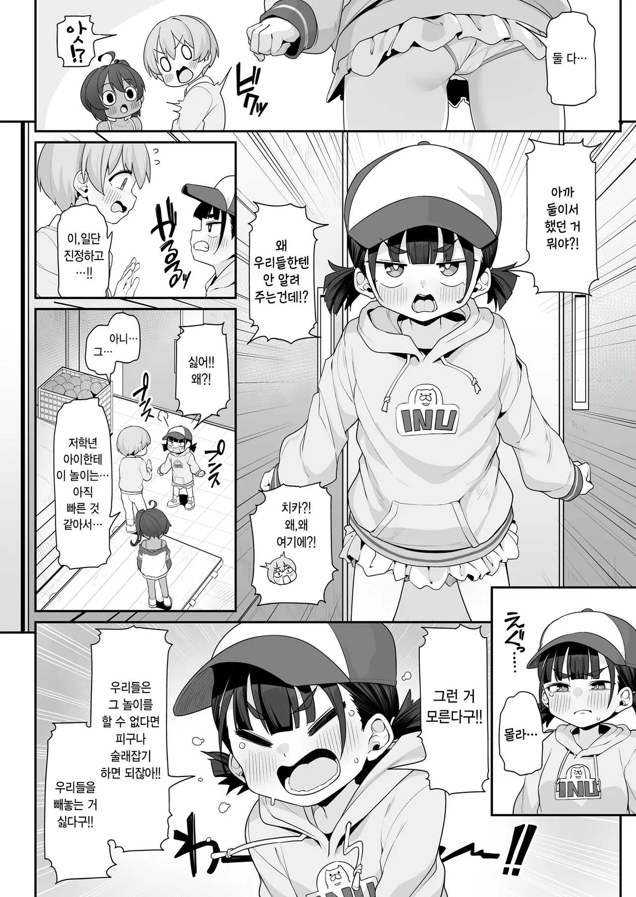 Minna de Asobo page 8 full