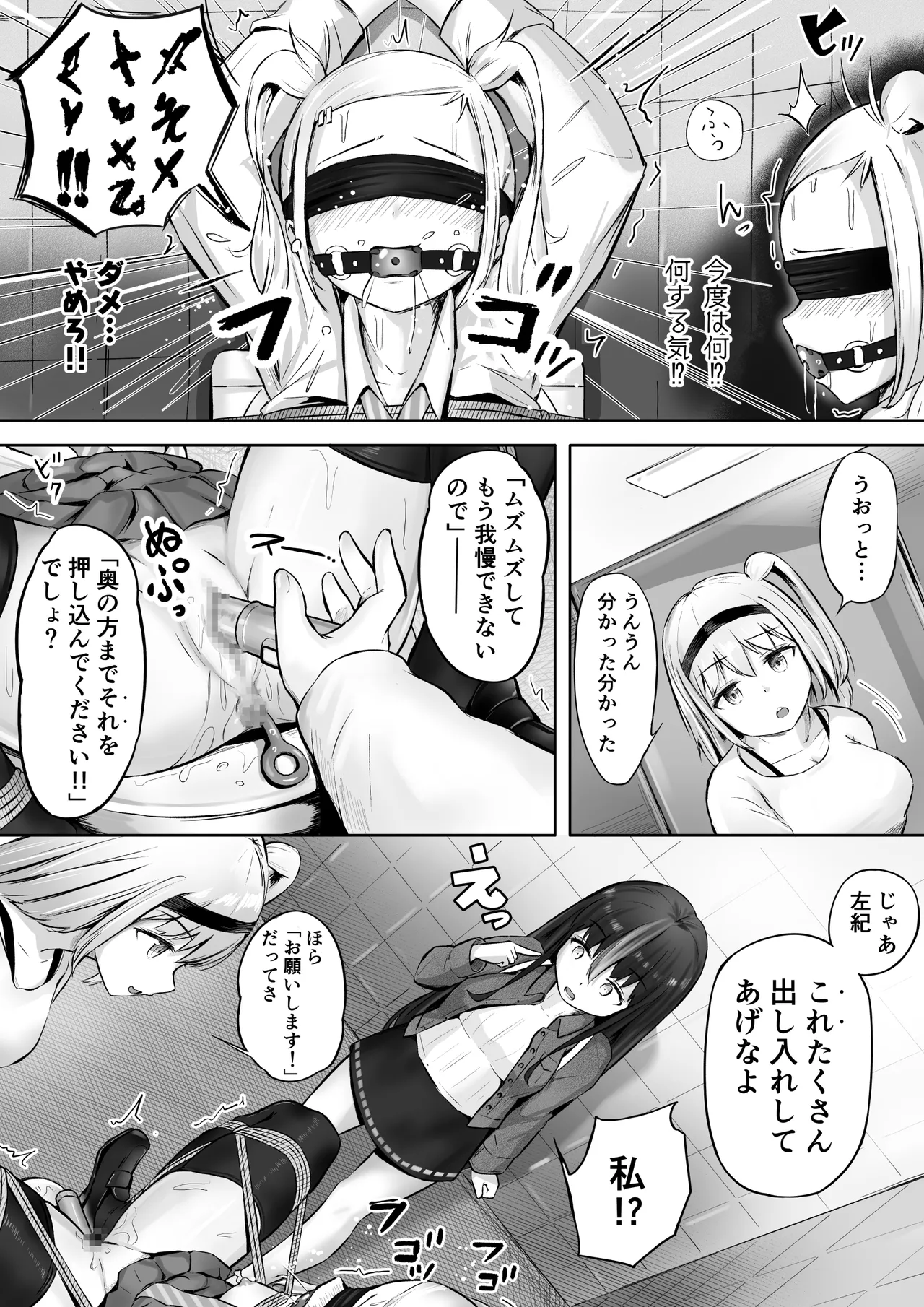 ドミナの攻防 page 10 full