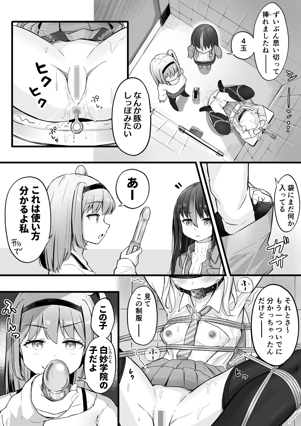 ドミナの攻防 page 7 full