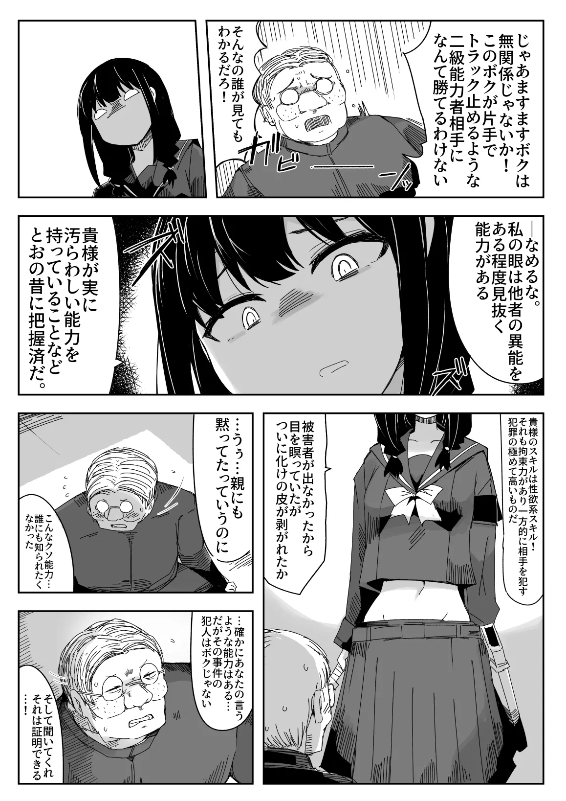 違うのだ 委員長を襲った件 これほんと不可抗力で page 3 full