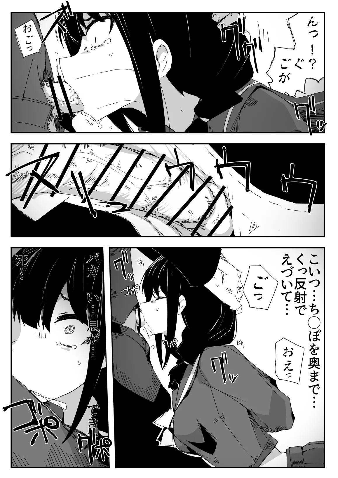 違うのだ 委員長を襲った件 これほんと不可抗力で page 8 full