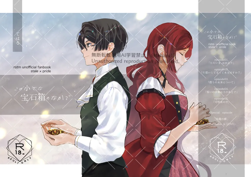 kono chīsana hōseki-bako no naka de page 1 full