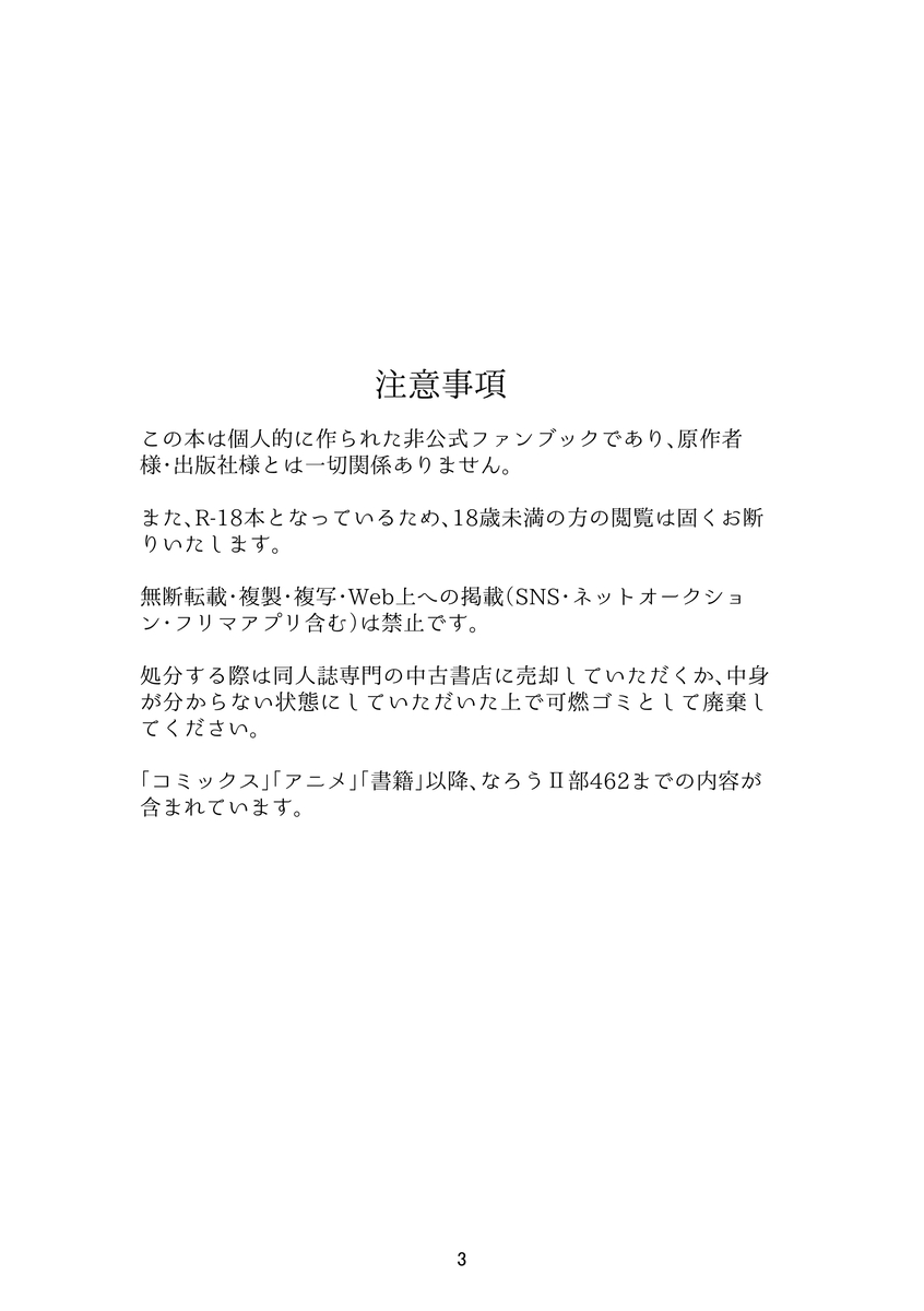 kono chīsana hōseki-bako no naka de page 2 full