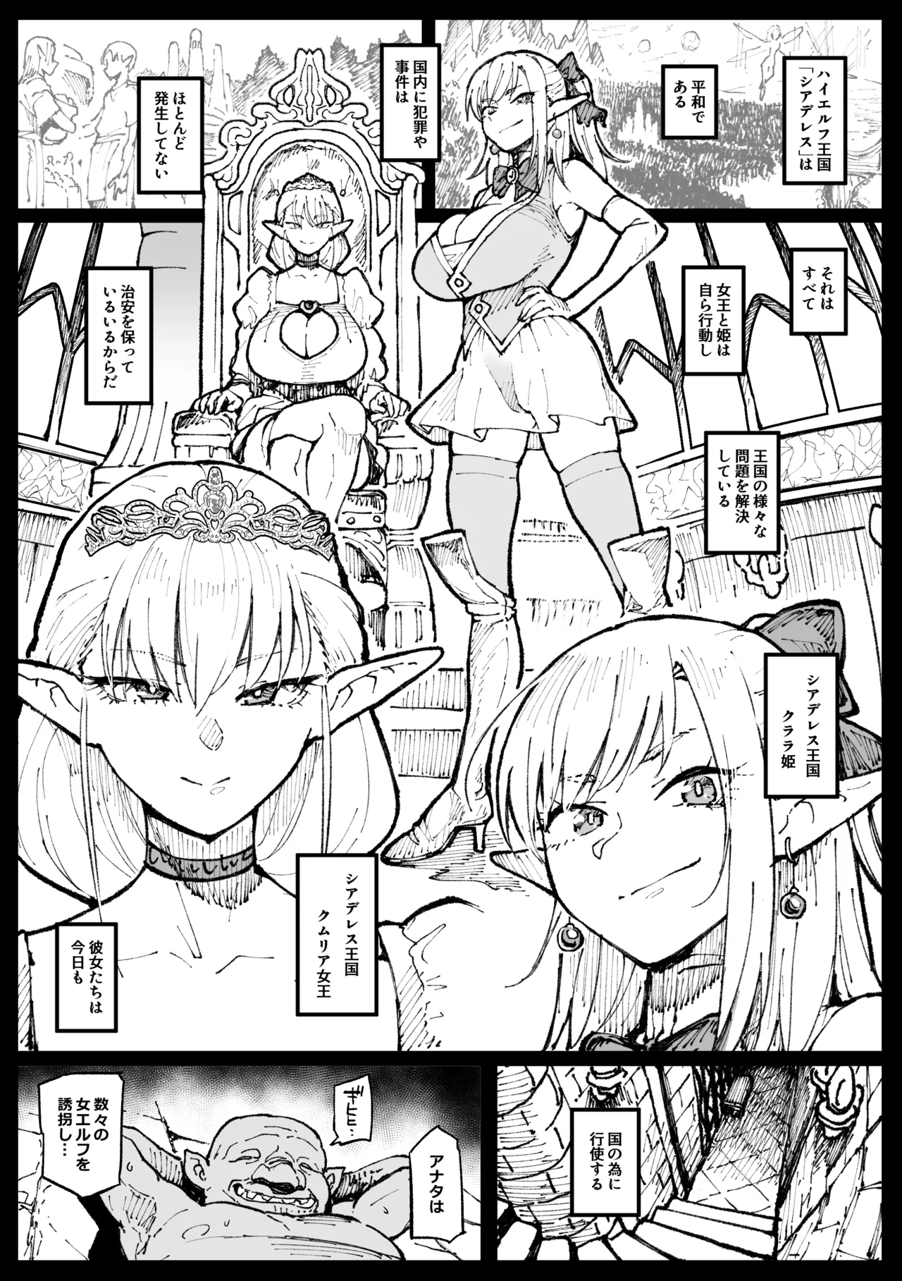 High Elf no Joou to Hime ga Seihanzaisha o Korashimeru-teki na Yatsu page 3 full