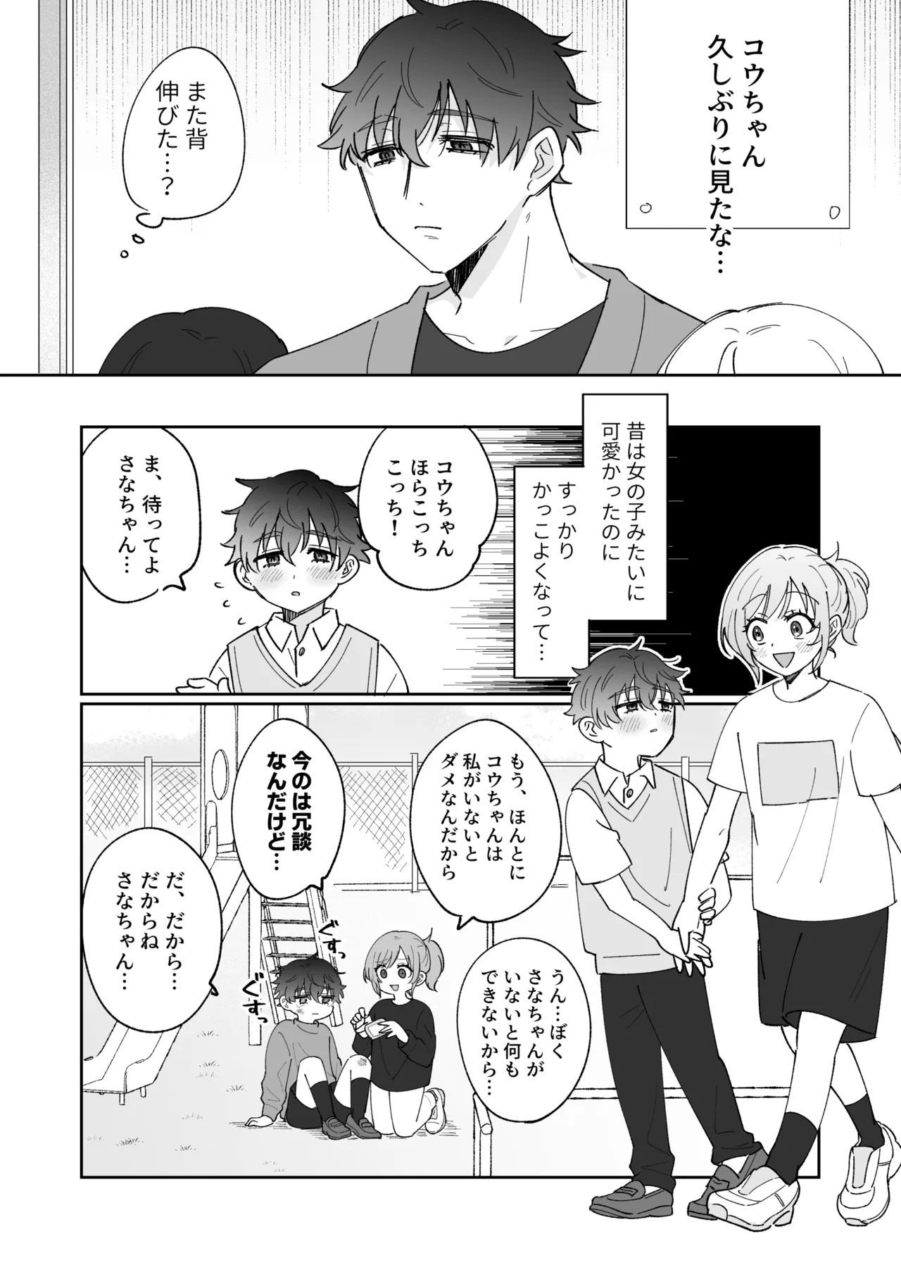 彼氏持ちの幼馴染をこれから寝取ります page 8 full