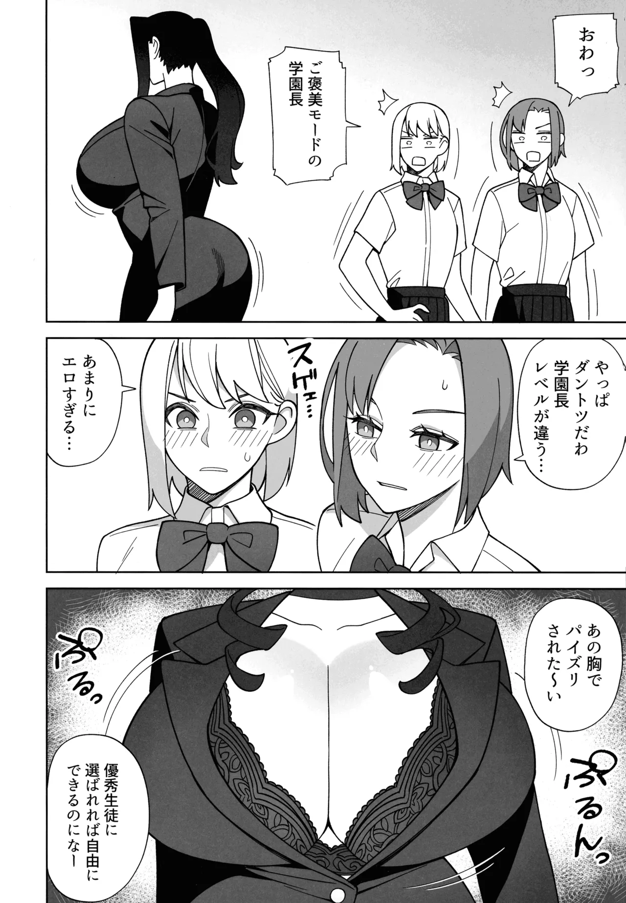 Bakunyuu Bijo no go Houbi Sex page 4 full