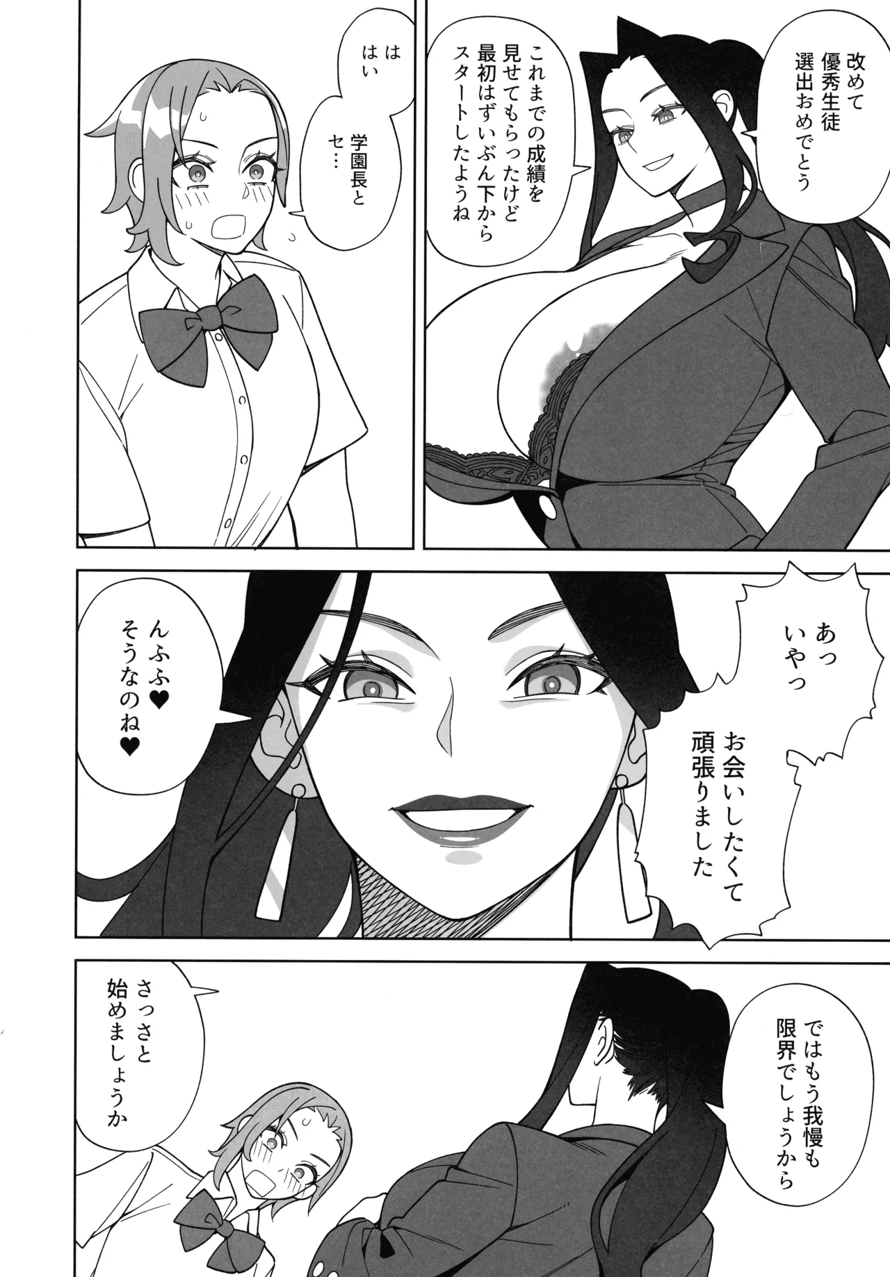 Bakunyuu Bijo no go Houbi Sex page 6 full