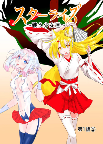 Star Rise ~Fighting Girls~ Episode 1 cover