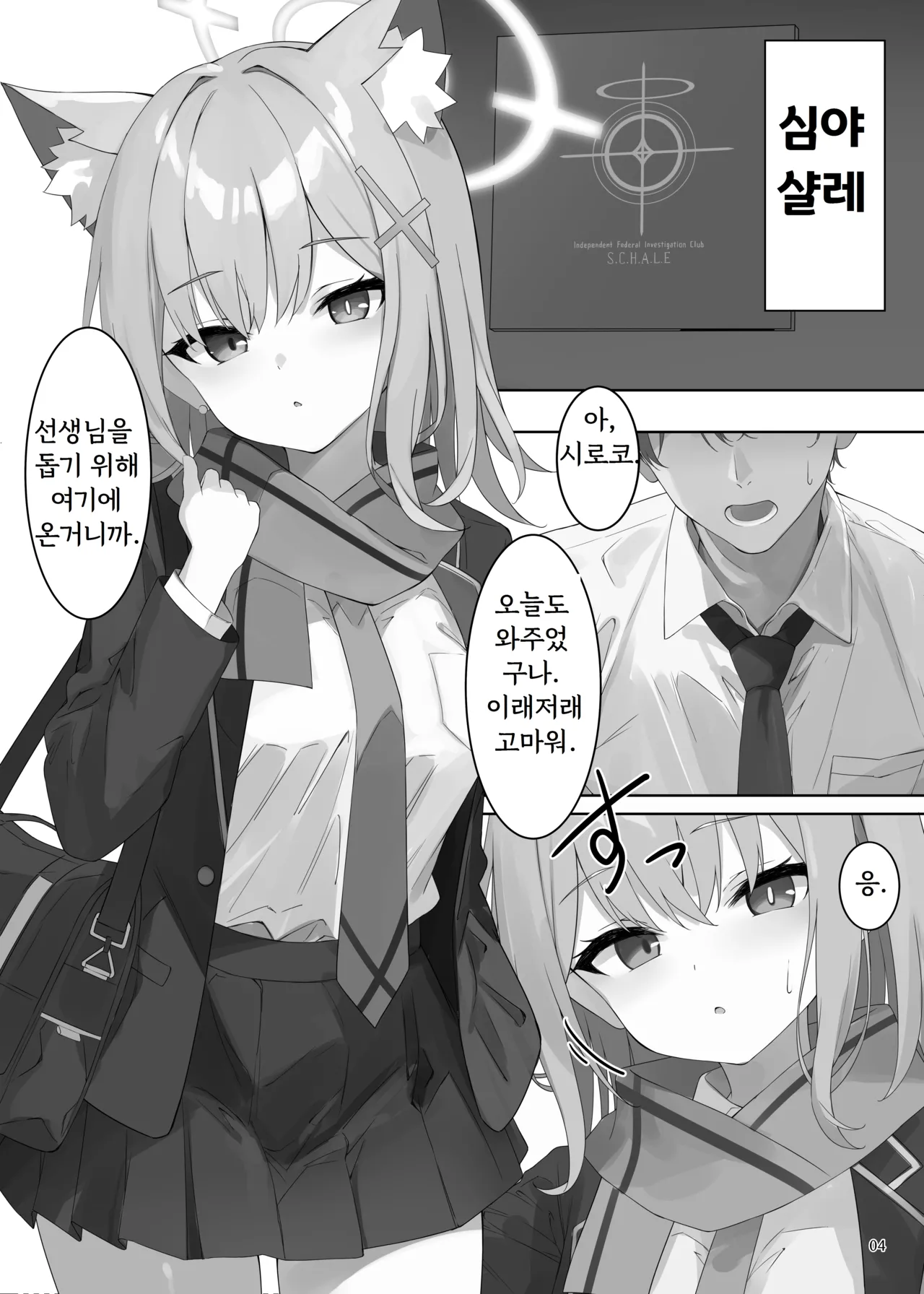 Shiroko ni Genki Tsukete Morau Hon page 3 full