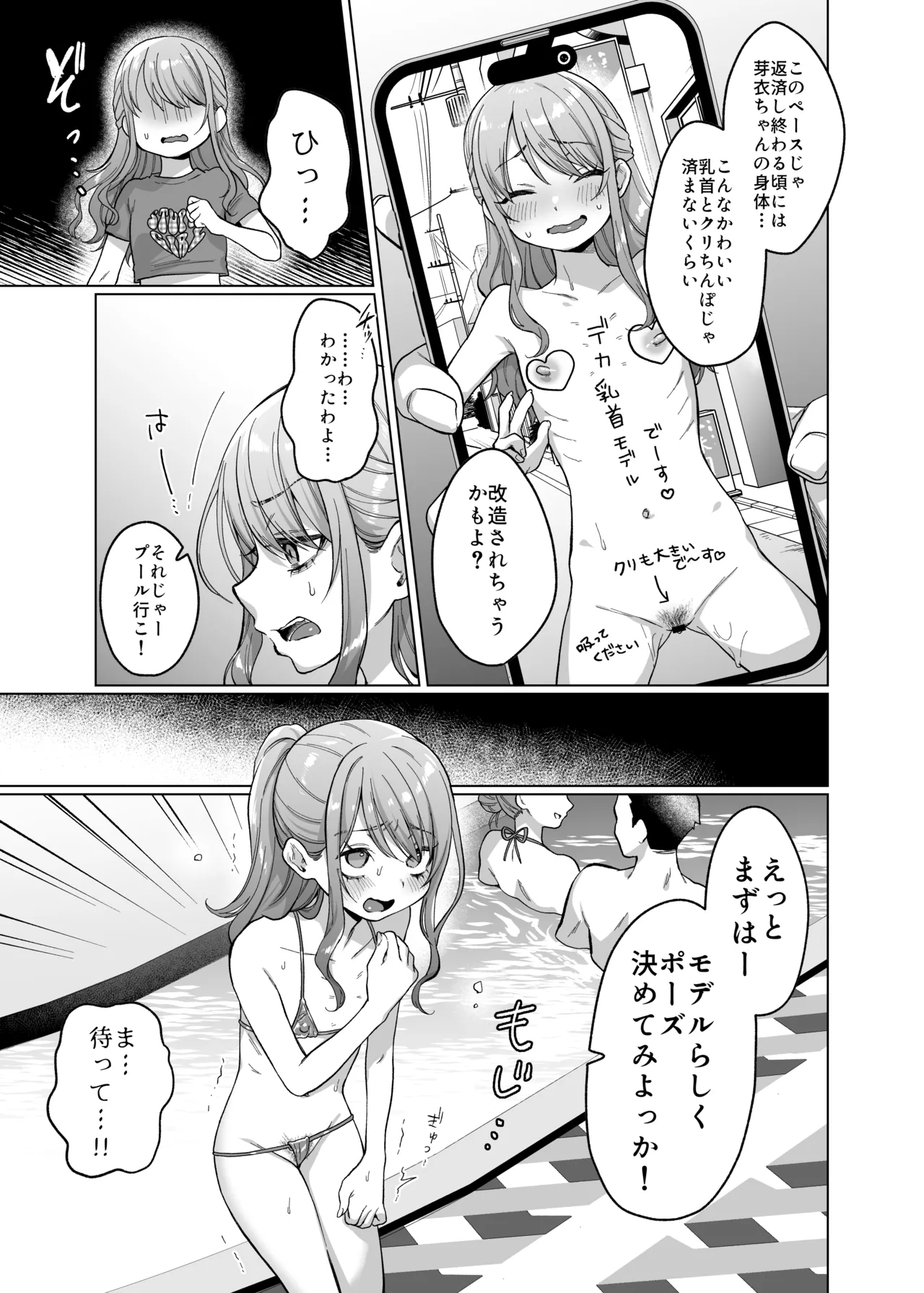 Kawaii kedo Seikaku Warui kara Ijimechao! Nichijyou Bukkowashi Satsueikai Hen page 10 full