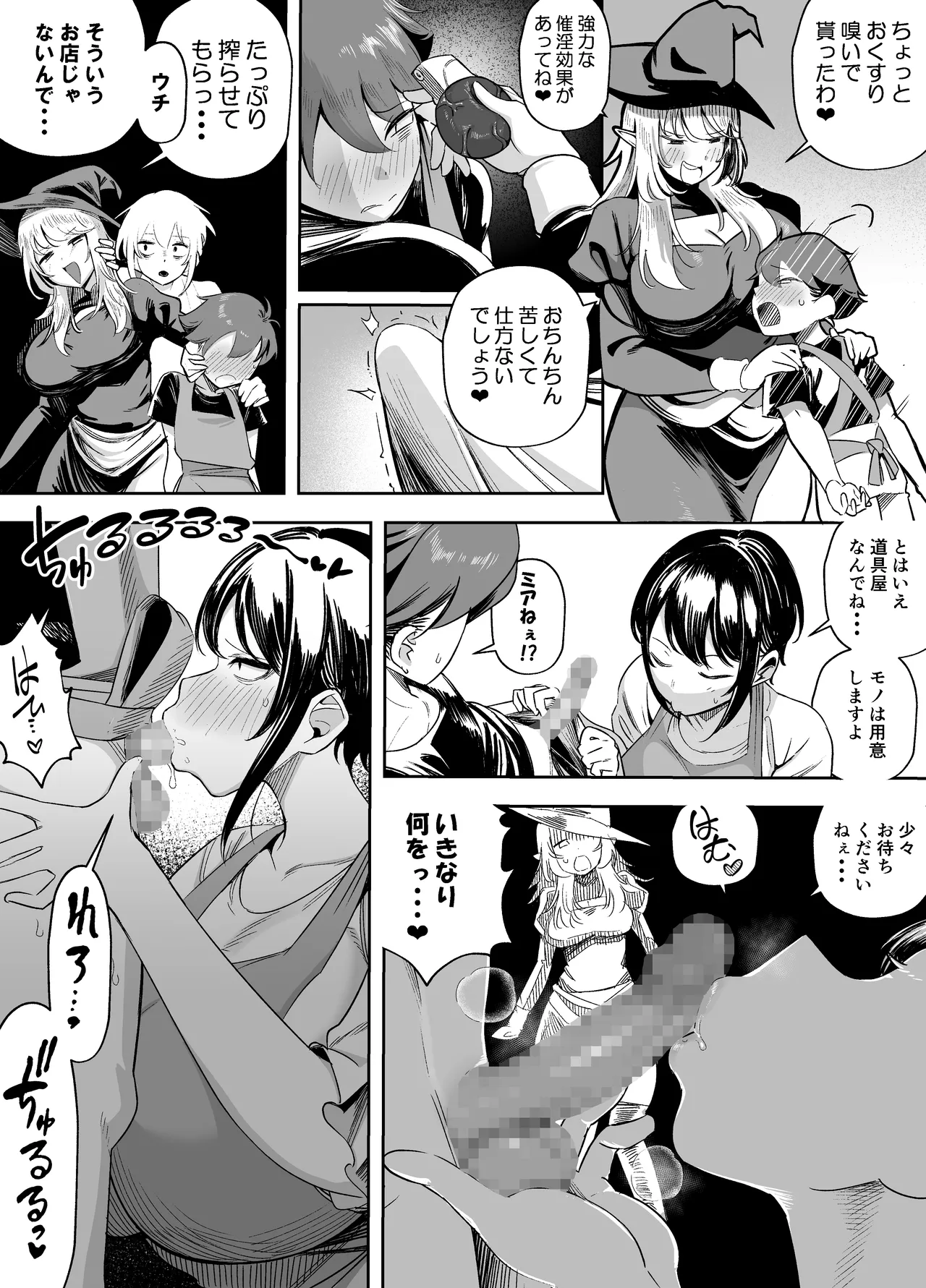 だらしな女店主は生意気ショタをわからせたい！ page 10 full