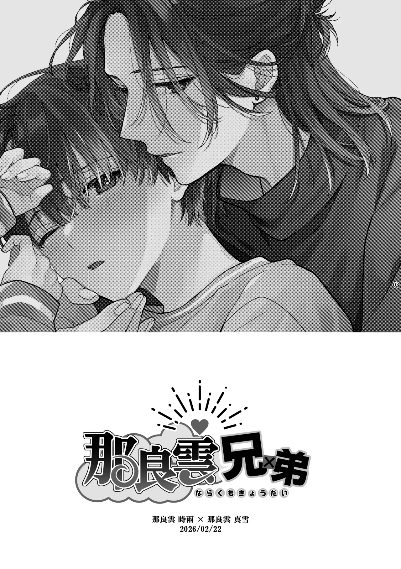 那良雲兄弟 page 3 full