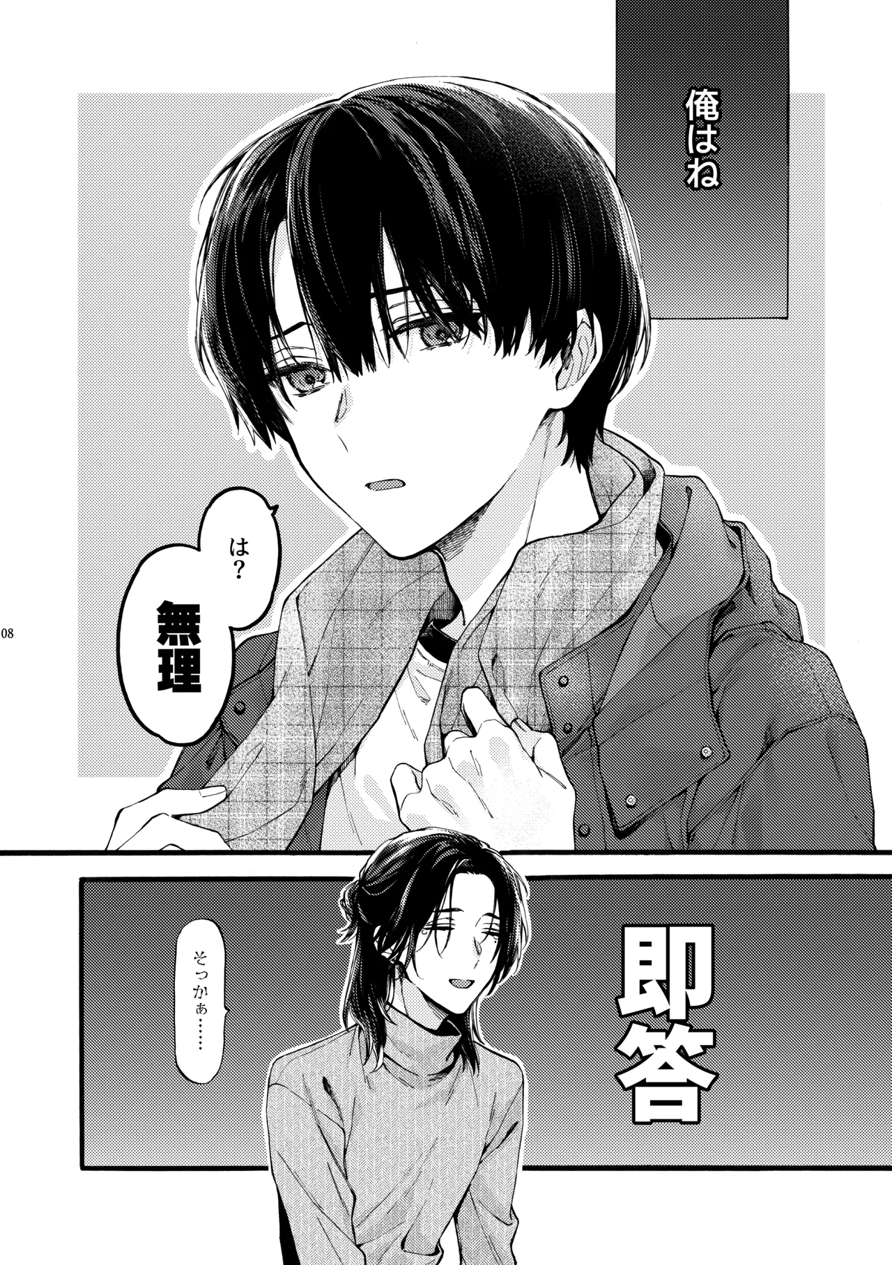 那良雲兄弟 page 8 full