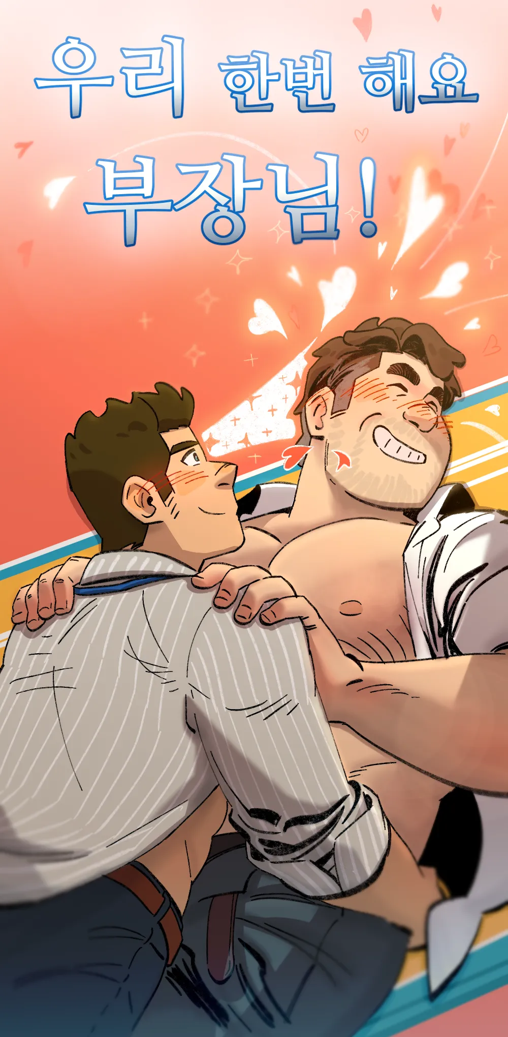 ［UNSPOKEN ］ Just Do Sex! | 우리 한번 해요 부장님! page 1 full