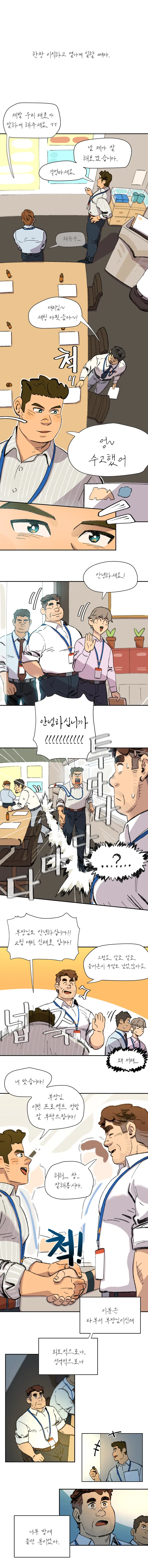 ［UNSPOKEN ］ Just Do Sex! | 우리 한번 해요 부장님! page 2 full