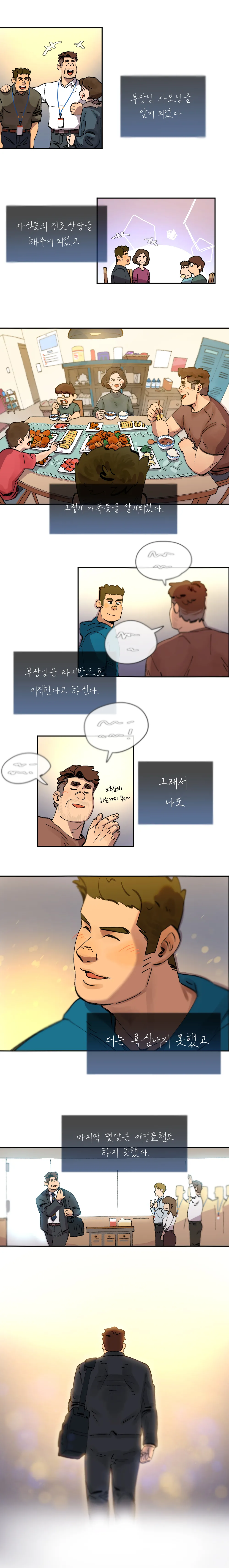 ［UNSPOKEN ］ Just Do Sex! | 우리 한번 해요 부장님! page 7 full