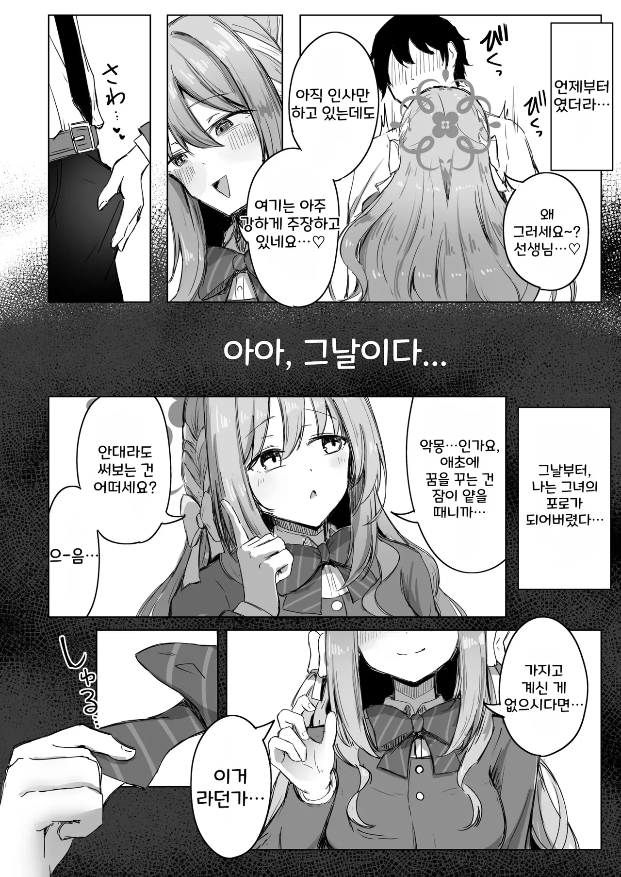 Yume nara Zenbu Gouhou desu kara | 꿈이라면 전부 합법이니까요 page 6 full